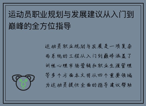 运动员职业规划与发展建议从入门到巅峰的全方位指导